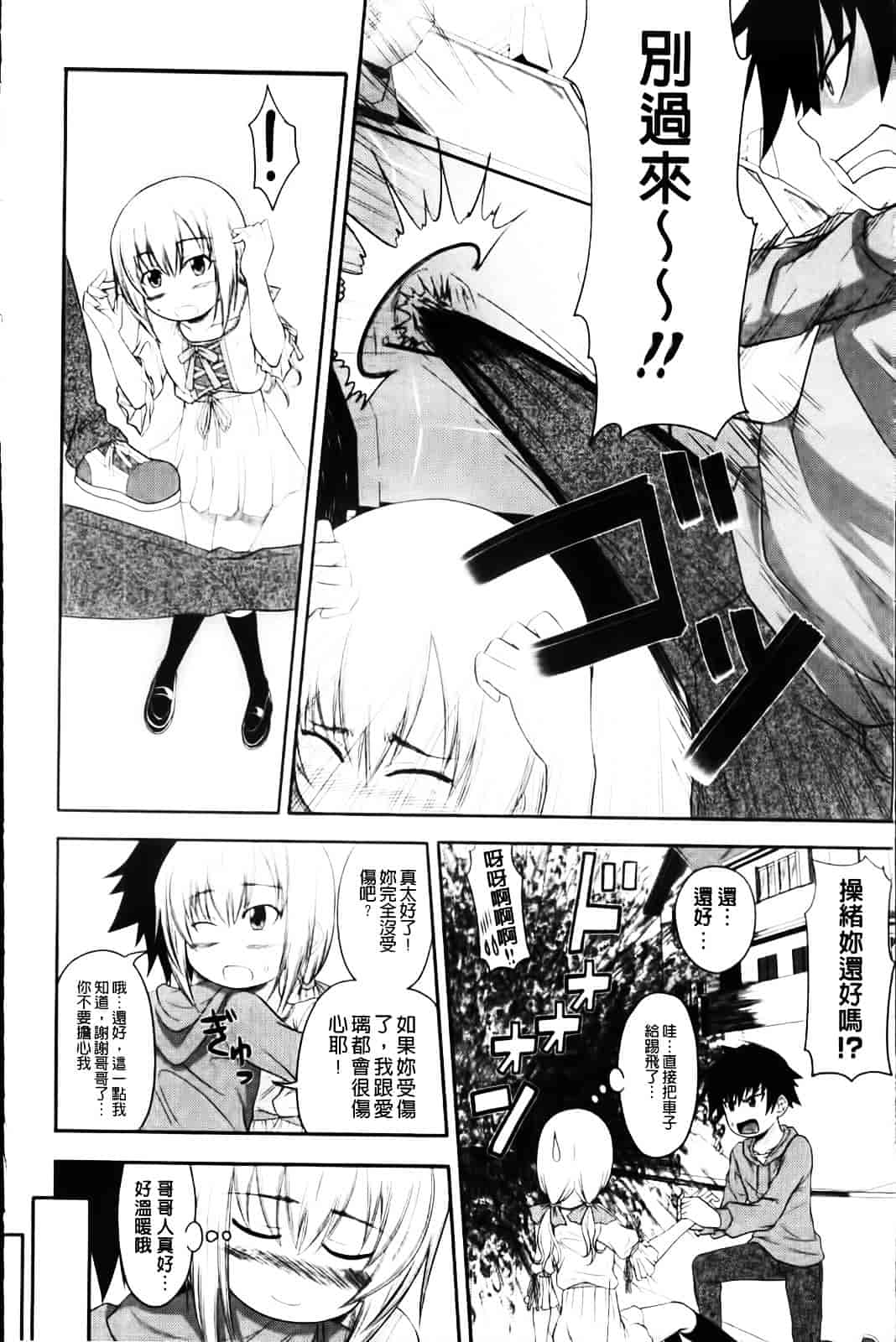 [アーセナル] あい妹みぃ妹ん_第1集