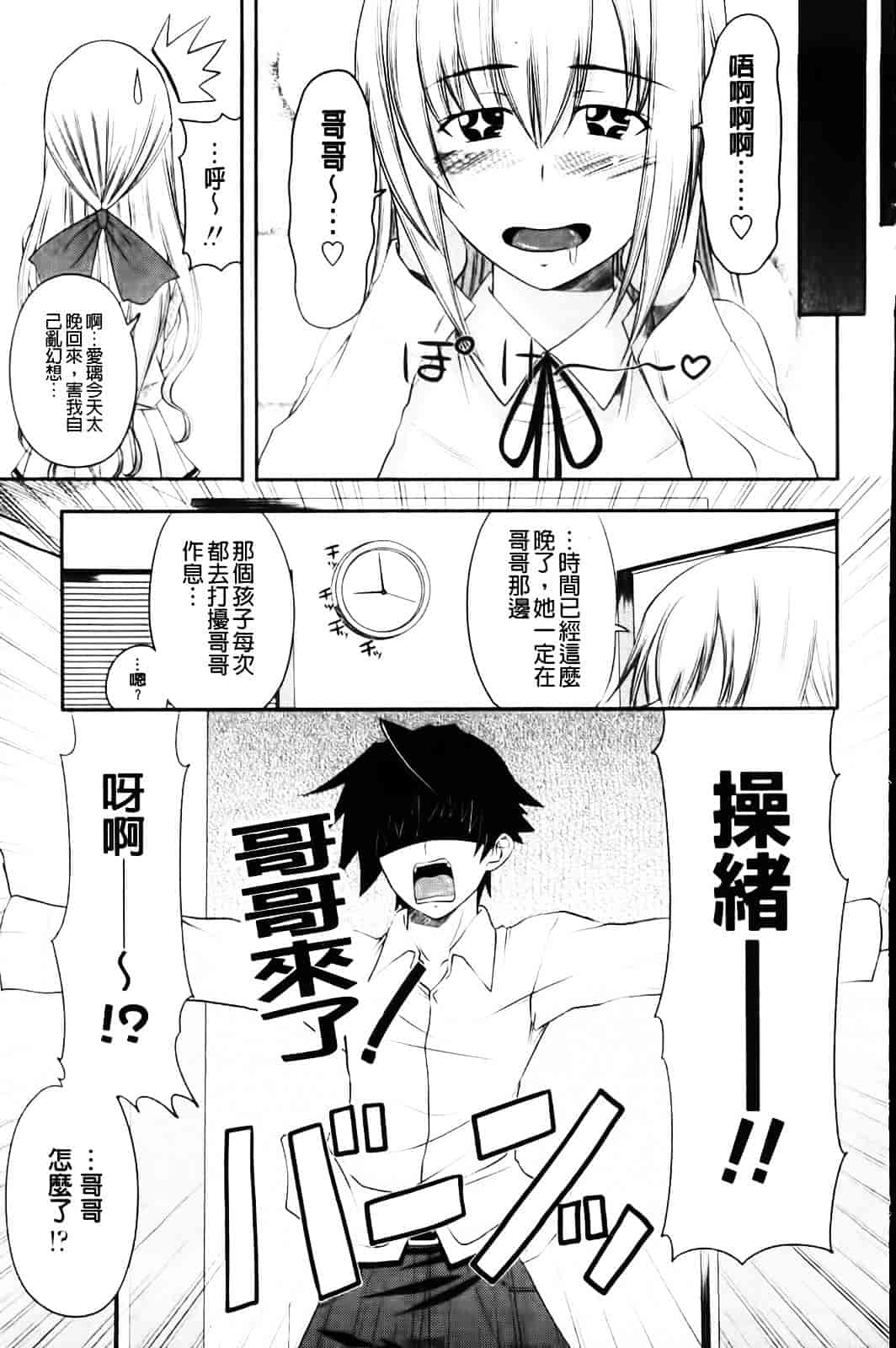 [アーセナル] あい妹みぃ妹ん_第1集