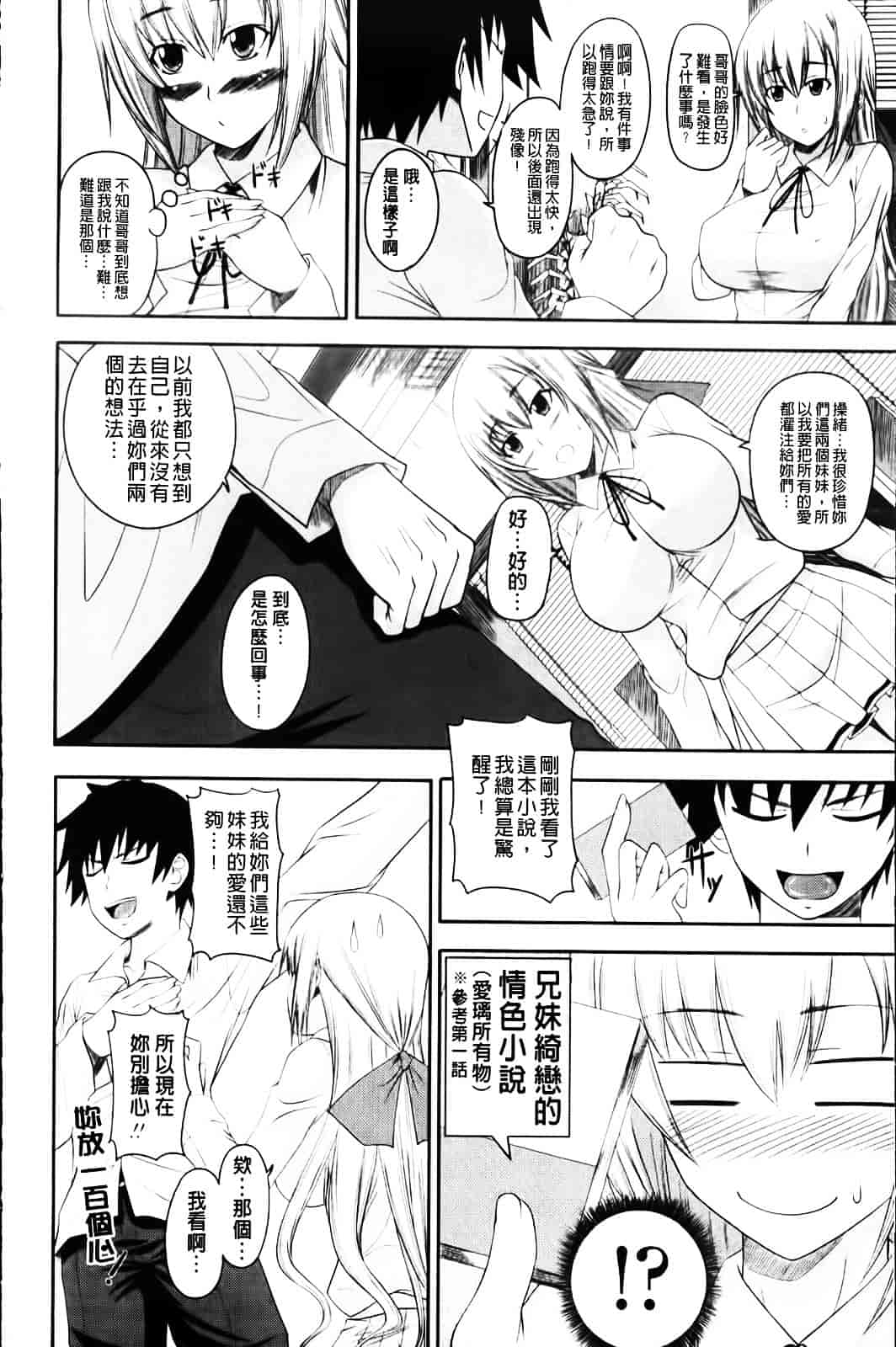 [アーセナル] あい妹みぃ妹ん_第1集