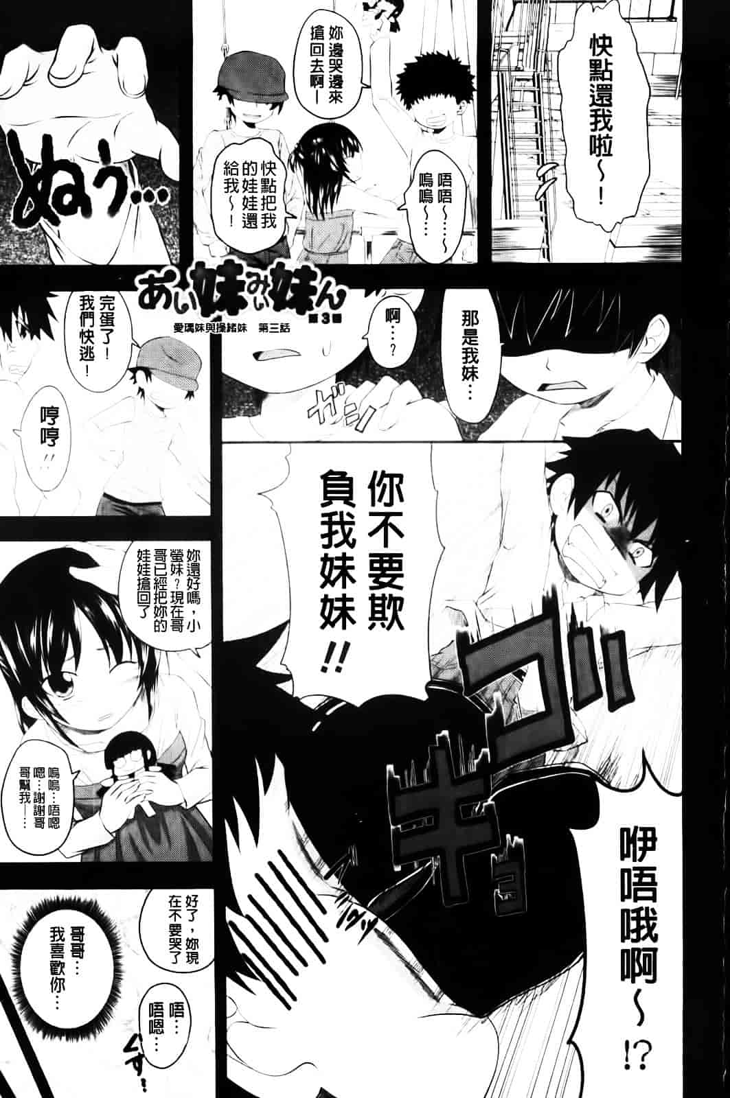 [アーセナル] あい妹みぃ妹ん_第2集