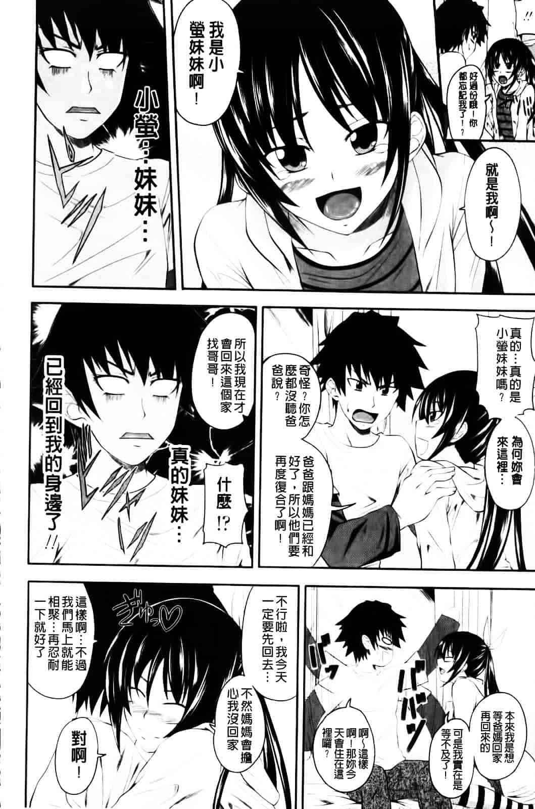 [アーセナル] あい妹みぃ妹ん_第2集