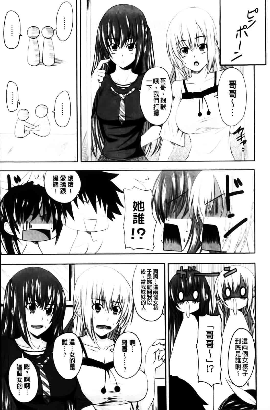 [アーセナル] あい妹みぃ妹ん_第2集