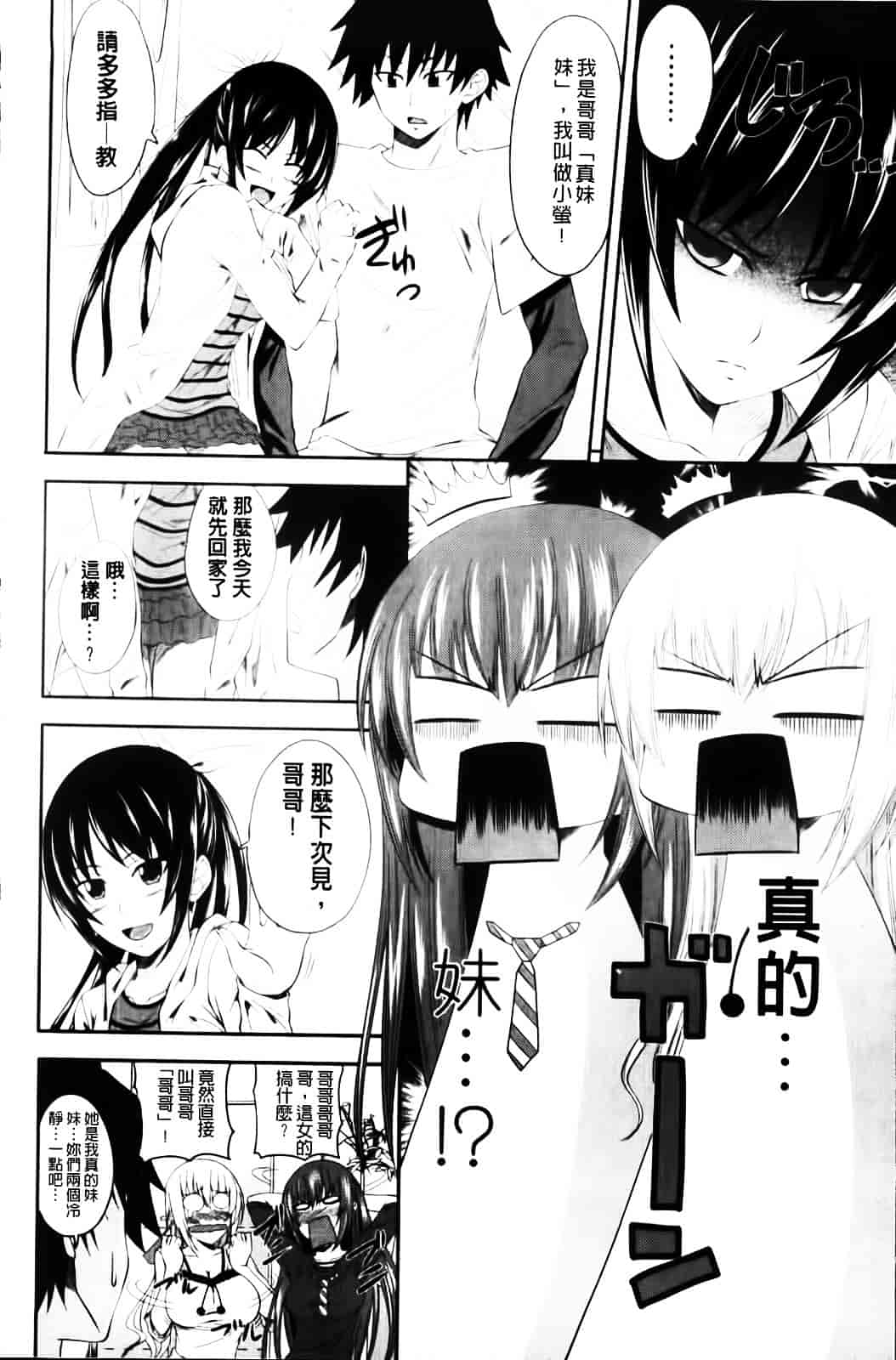 [アーセナル] あい妹みぃ妹ん_第2集