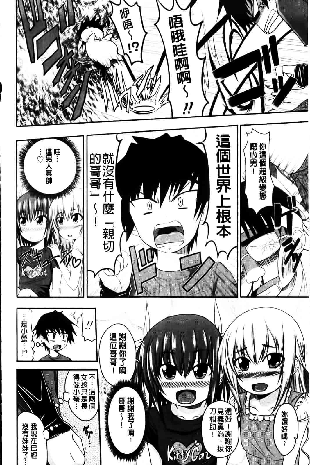 [アーセナル] あい妹みぃ妹ん_第1集