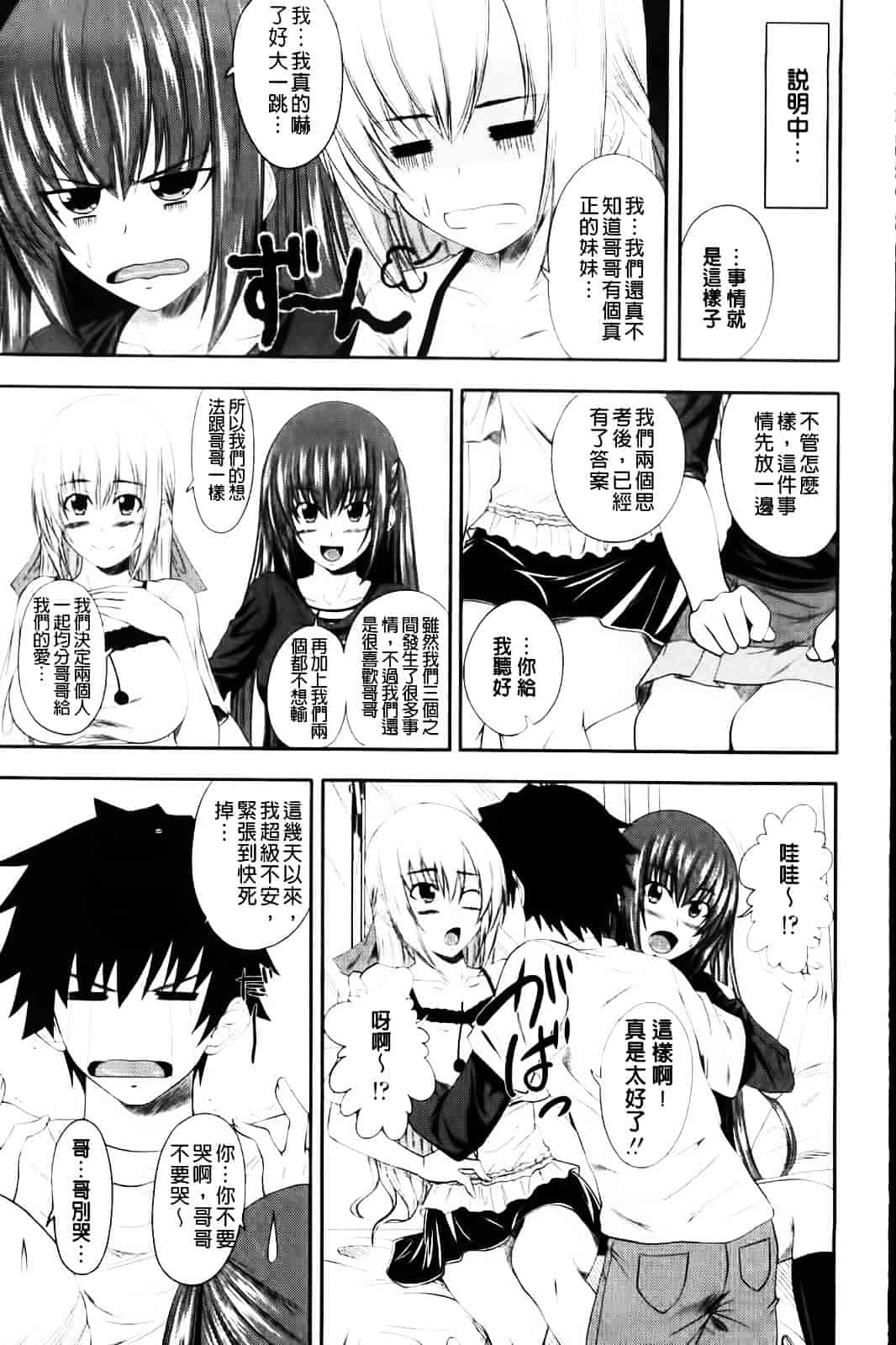 [アーセナル] あい妹みぃ妹ん_第2集