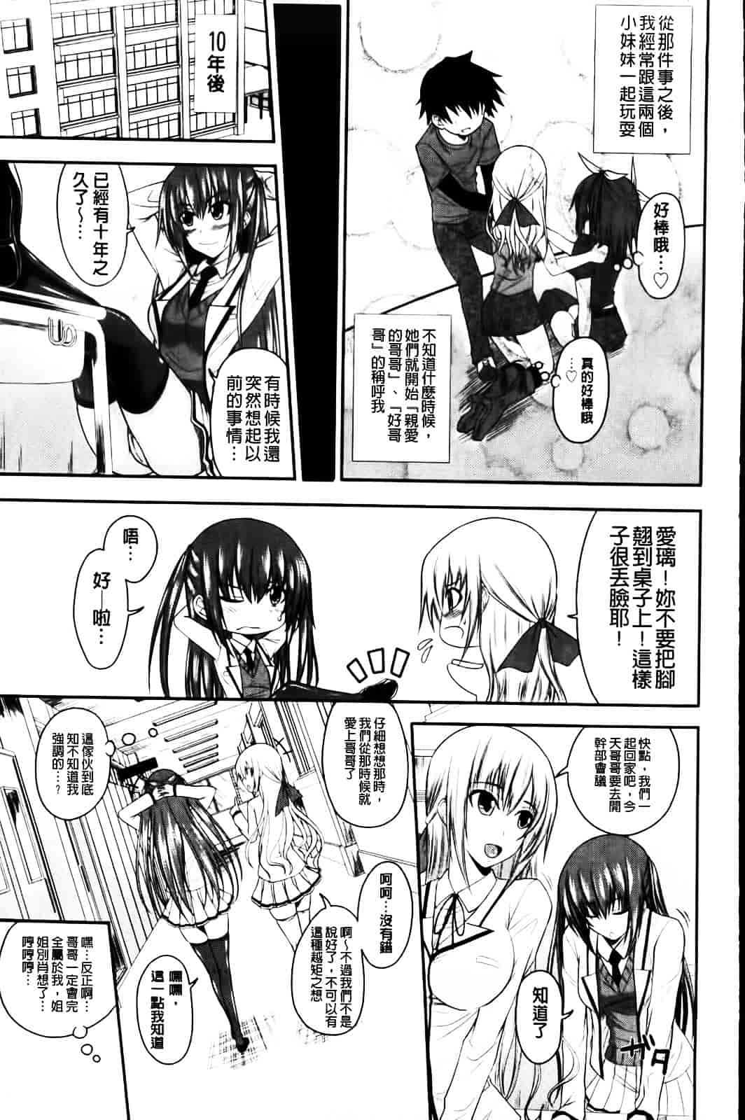 [アーセナル] あい妹みぃ妹ん_第1集