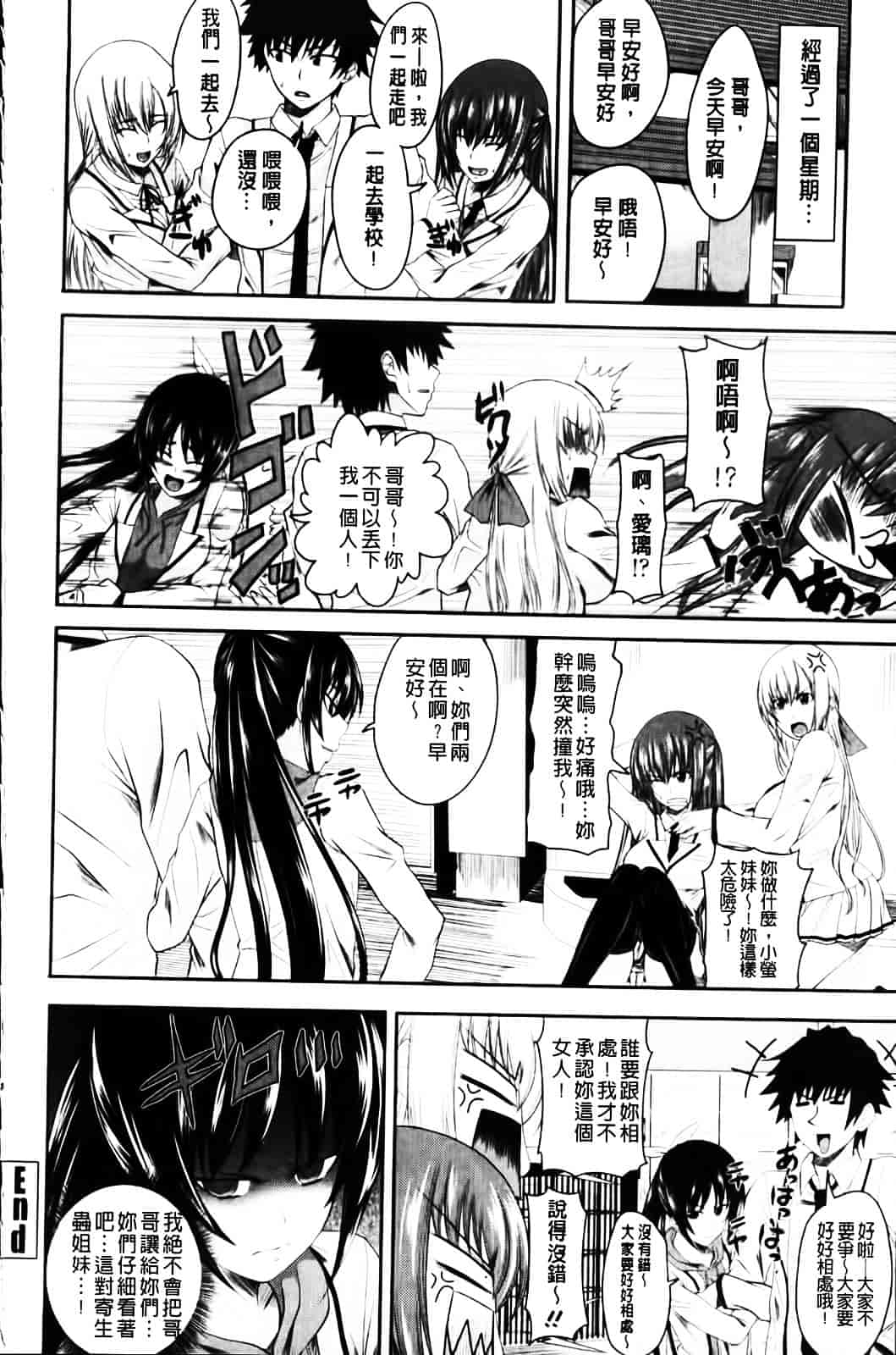 [アーセナル] あい妹みぃ妹ん_第2集