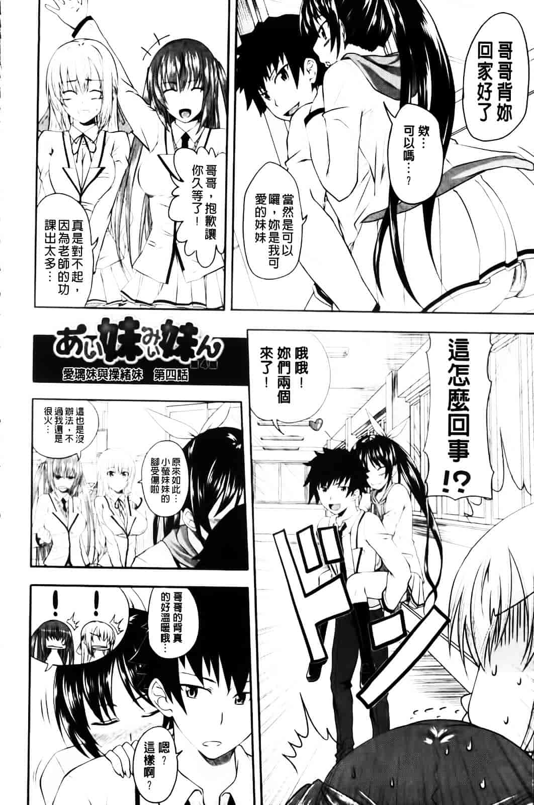 [アーセナル] あい妹みぃ妹ん_第2集