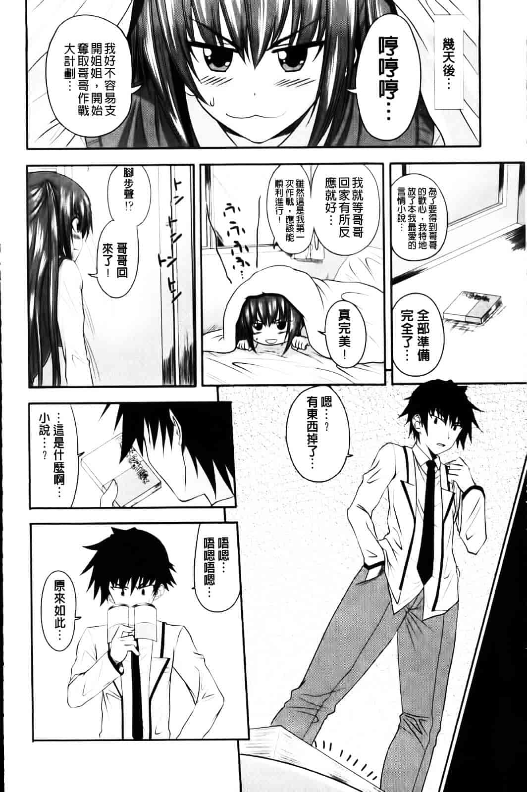 [アーセナル] あい妹みぃ妹ん_第1集