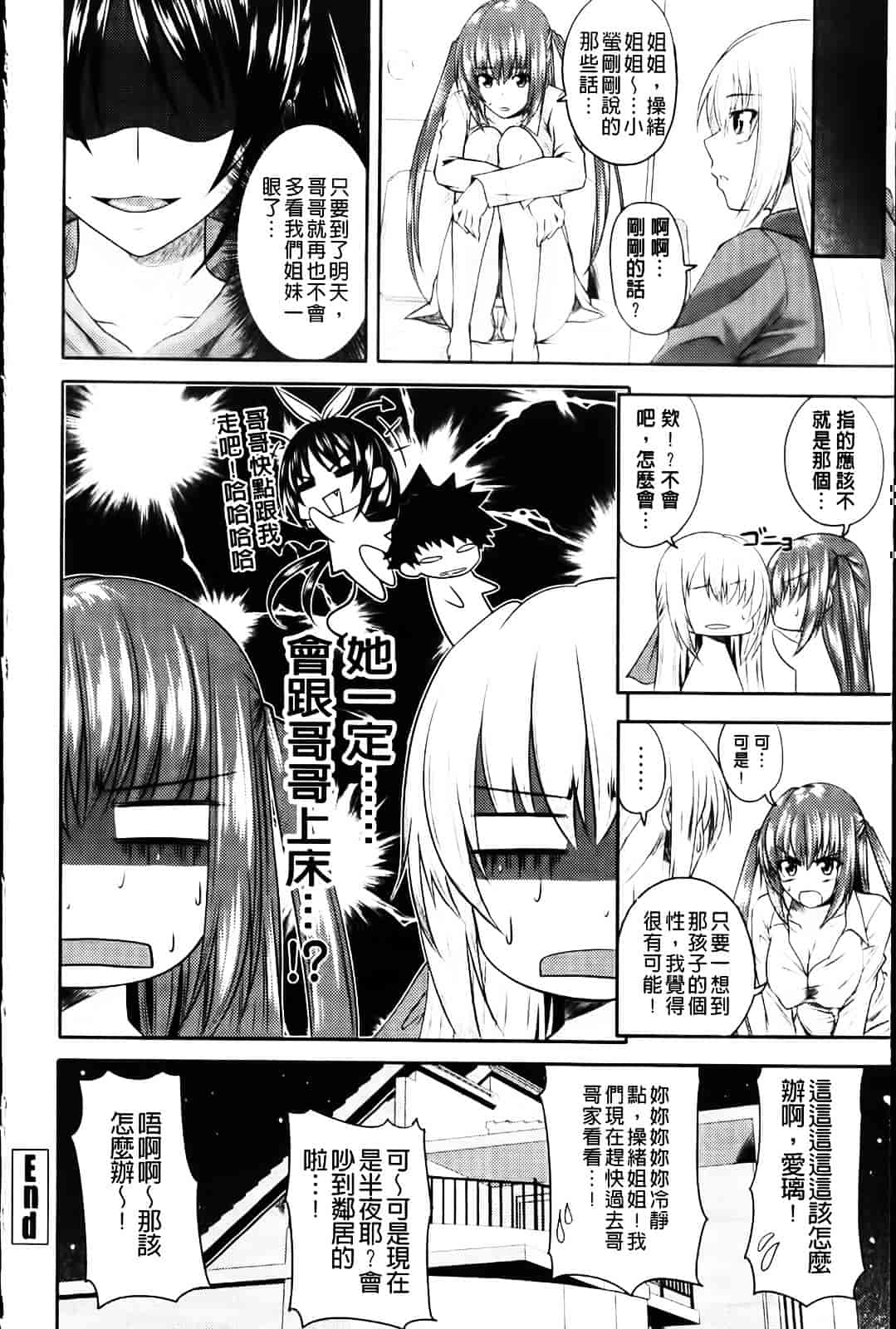 [アーセナル] あい妹みぃ妹ん_第3集