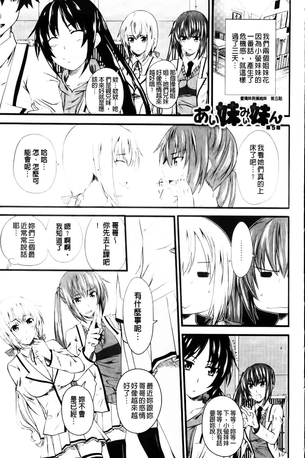 [アーセナル] あい妹みぃ妹ん_第3集