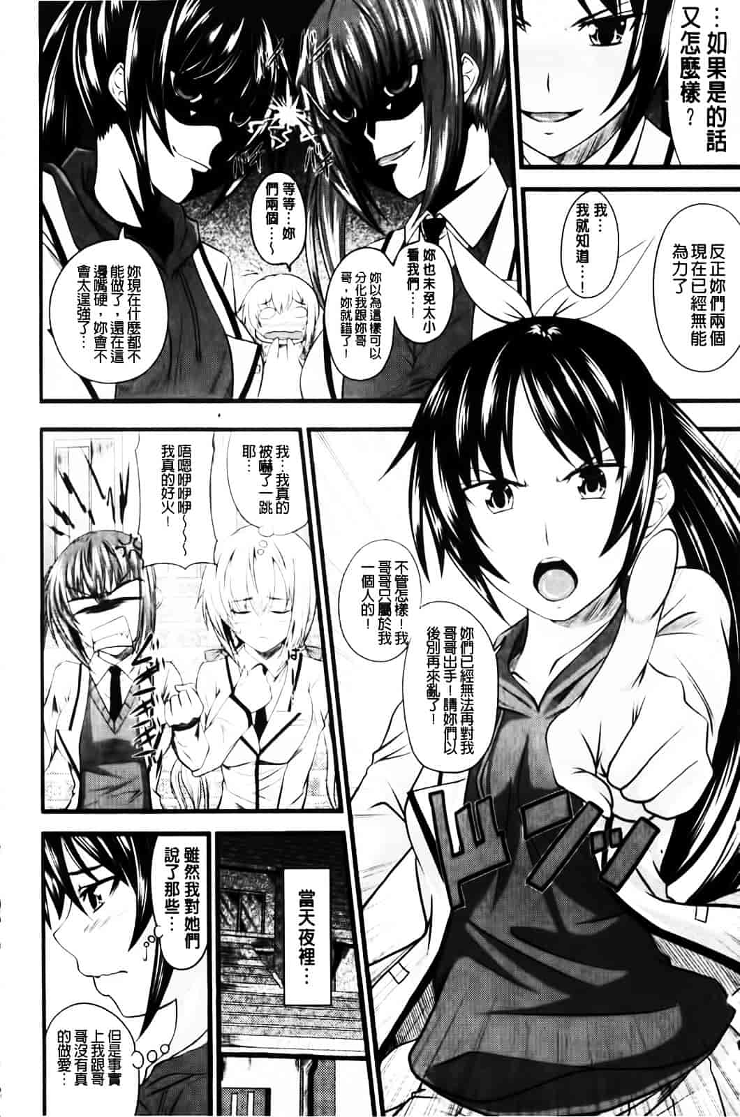 [アーセナル] あい妹みぃ妹ん_第3集