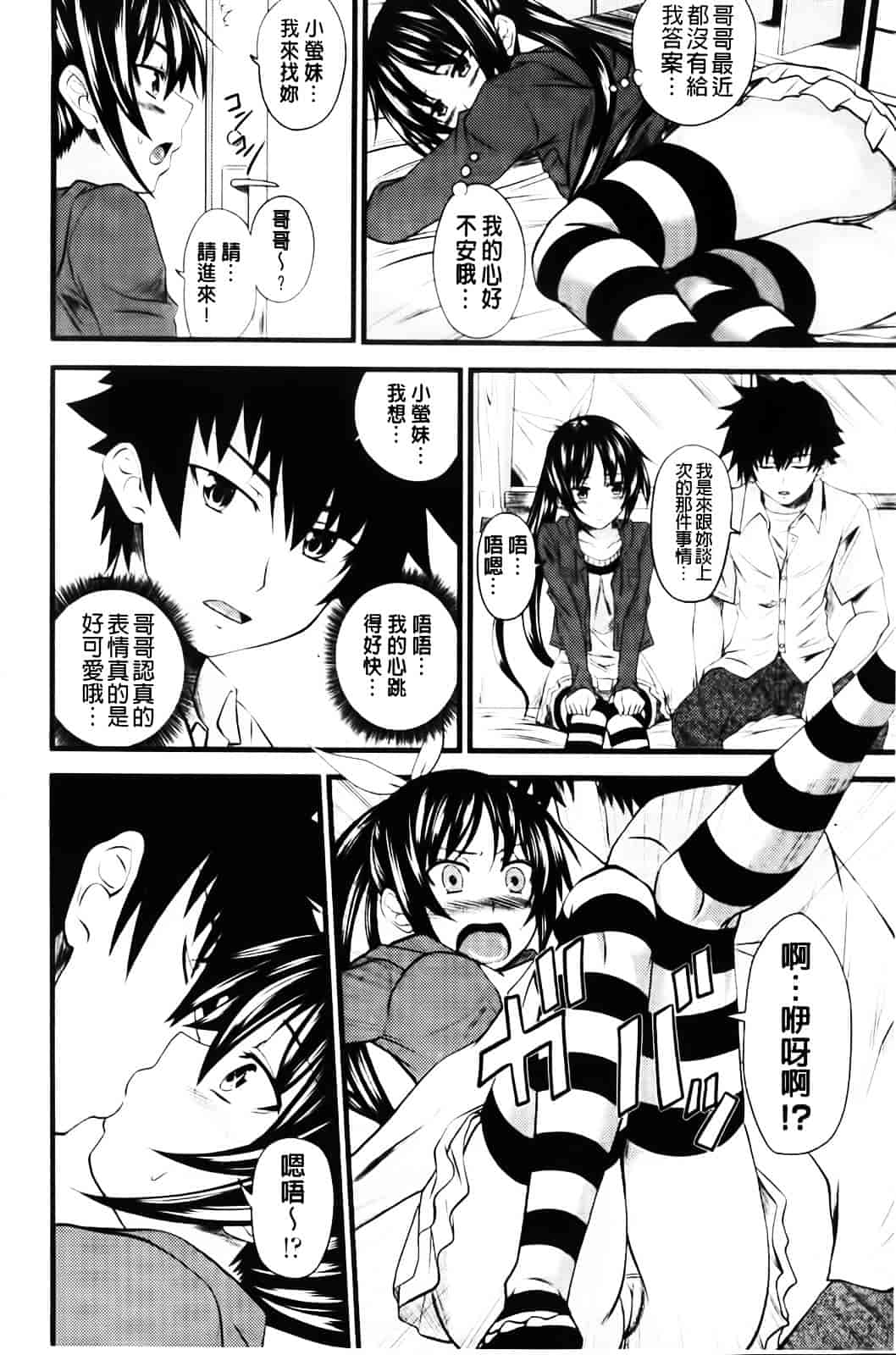 [アーセナル] あい妹みぃ妹ん_第3集