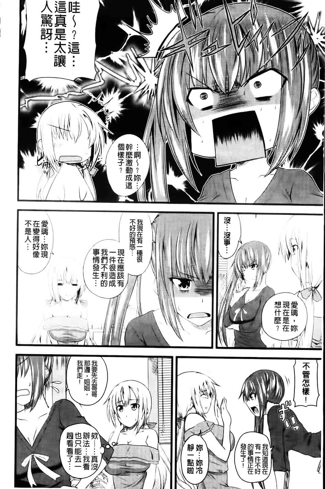 [アーセナル] あい妹みぃ妹ん_第3集