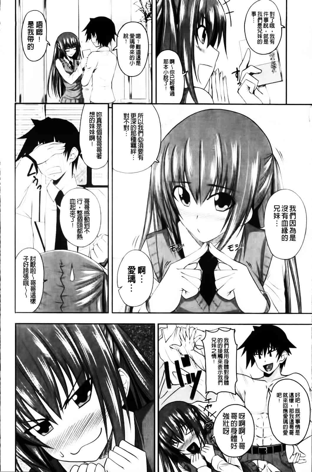 [アーセナル] あい妹みぃ妹ん_第1集
