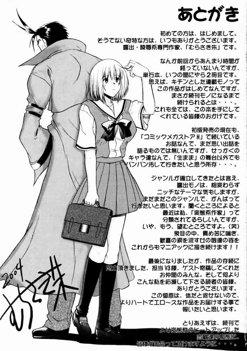 [むらさき朱] 乳濁願書_第6集