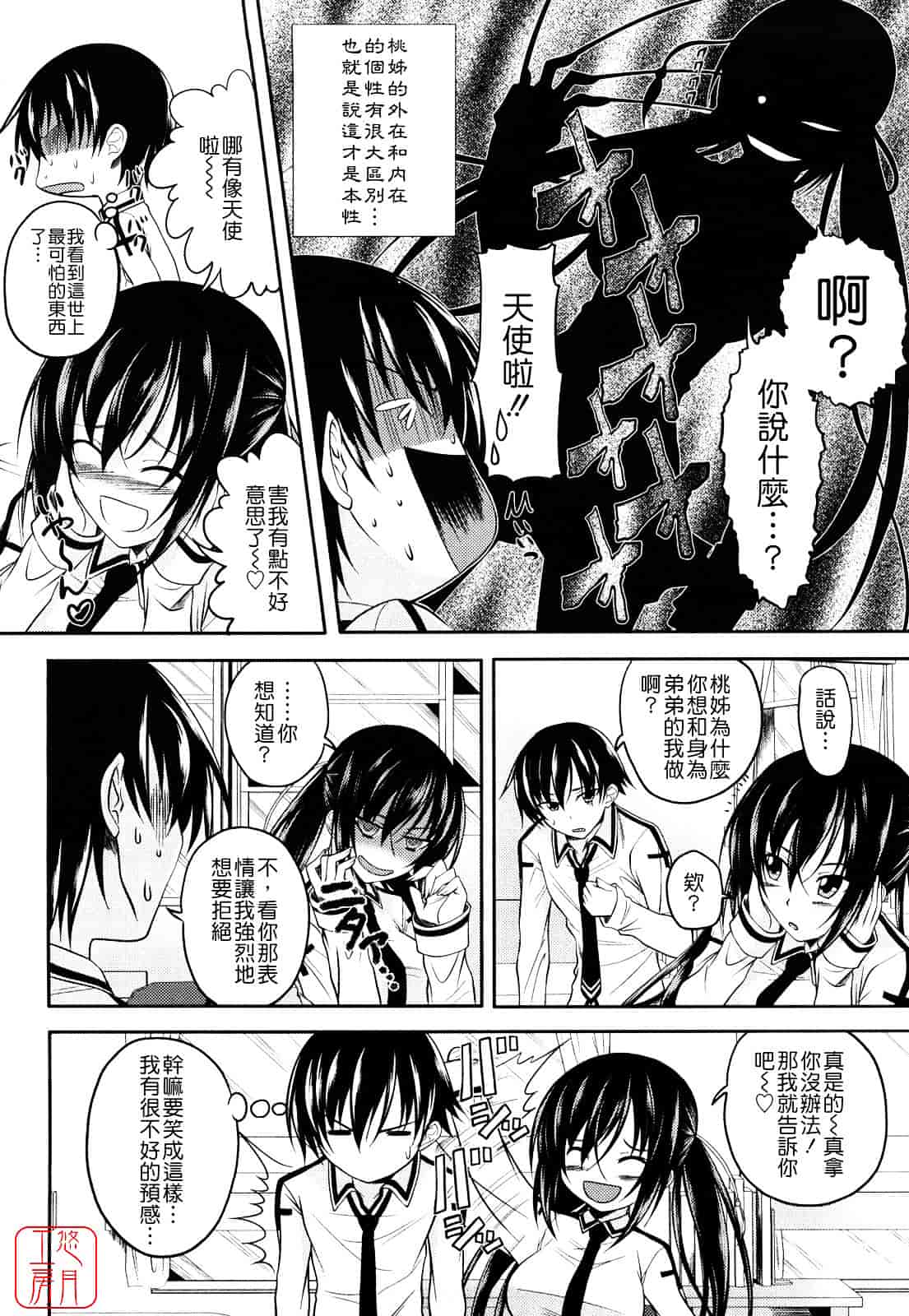 [アーセナル] しすた～ずえっち_第1集