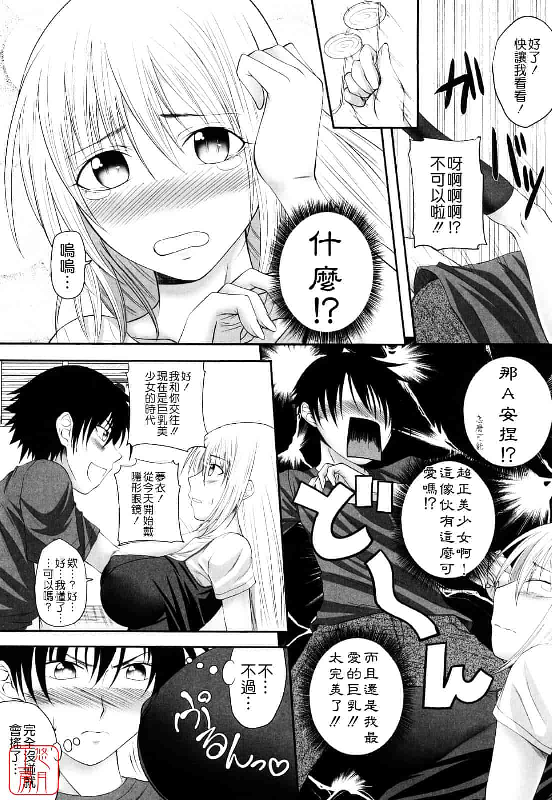 [アーセナル] しすた～ずえっち_第3集