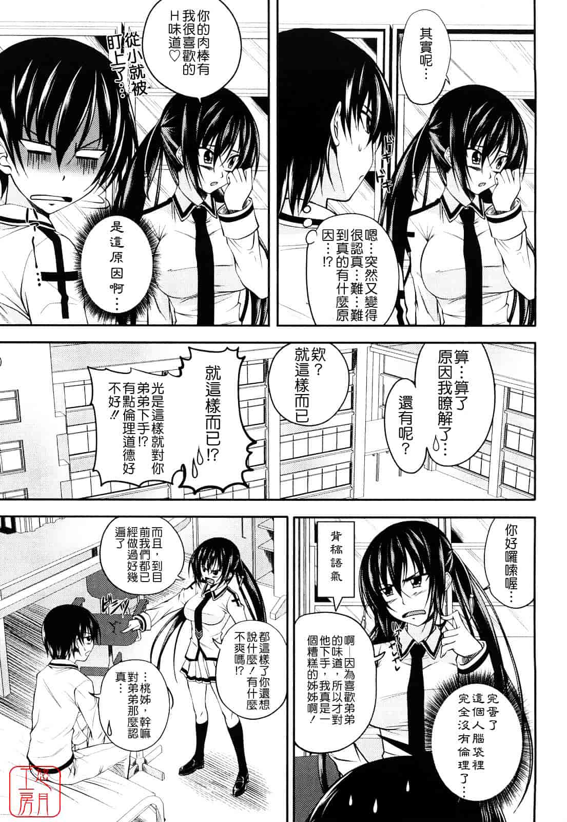 [アーセナル] しすた～ずえっち_第1集