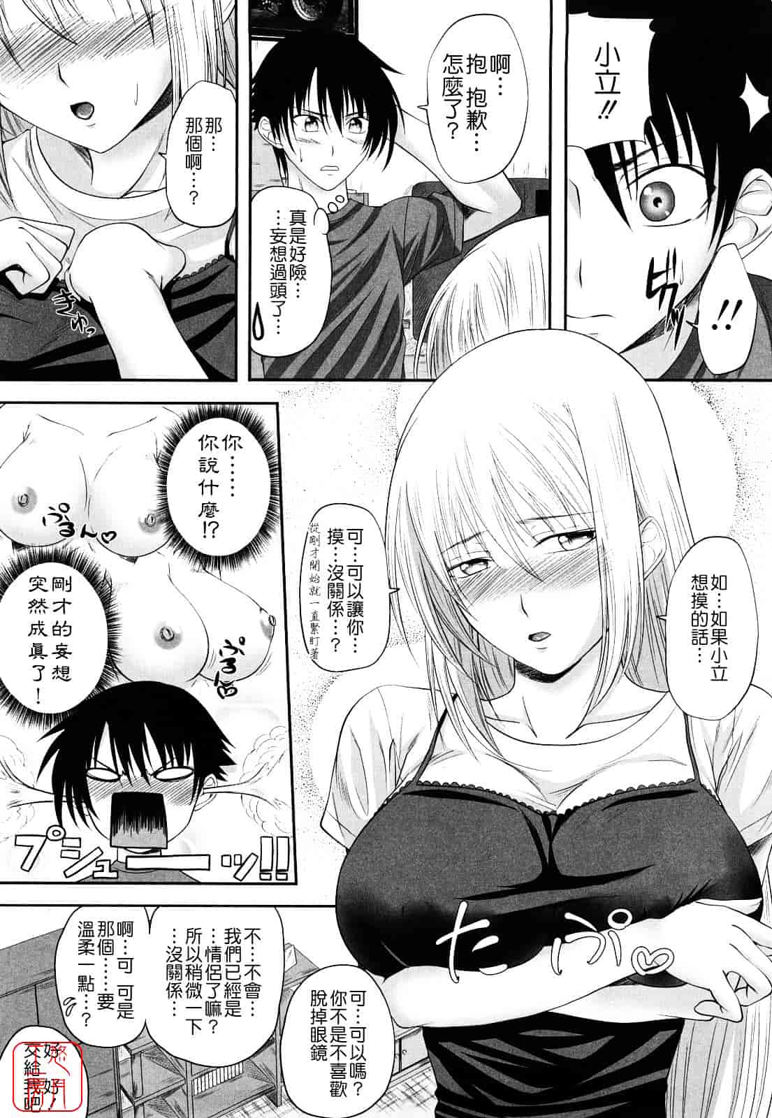 [アーセナル] しすた～ずえっち_第3集
