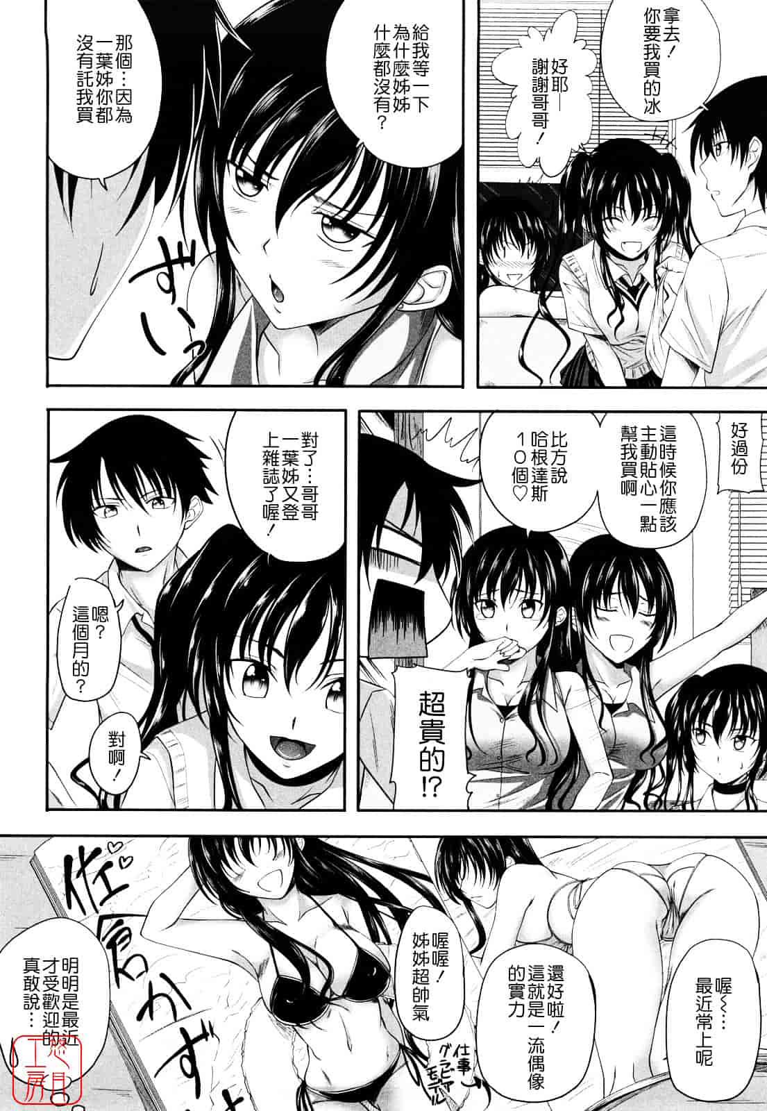 [アーセナル] しすた～ずえっち_第4集