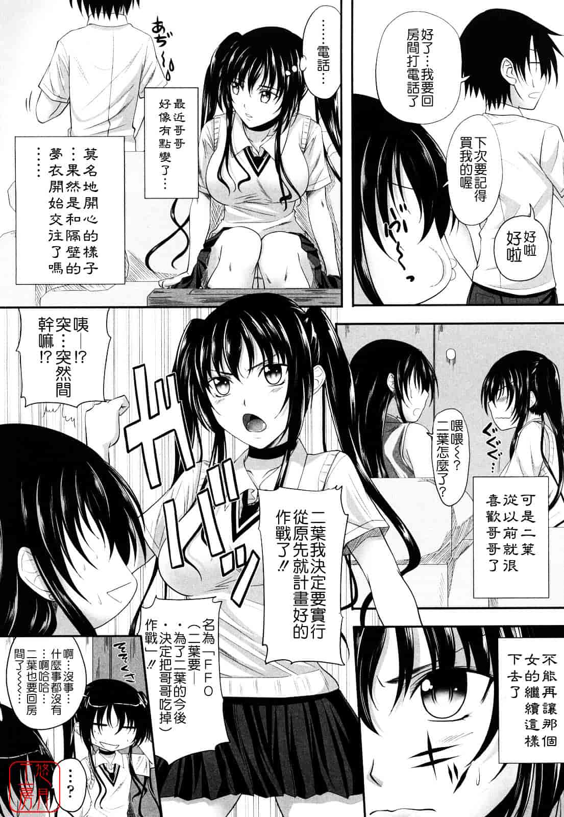 [アーセナル] しすた～ずえっち_第4集