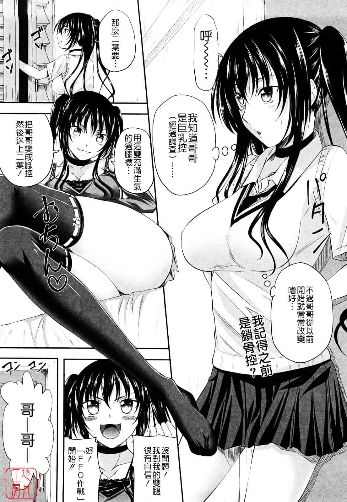 [アーセナル] しすた～ずえっち_第4集