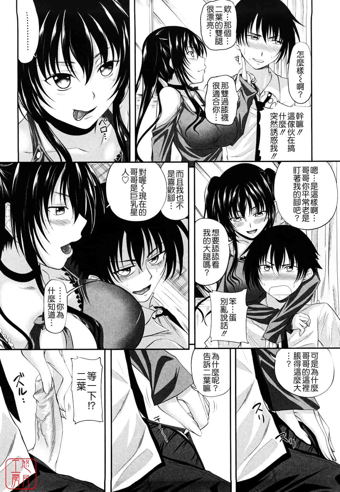 [アーセナル] しすた～ずえっち_第4集