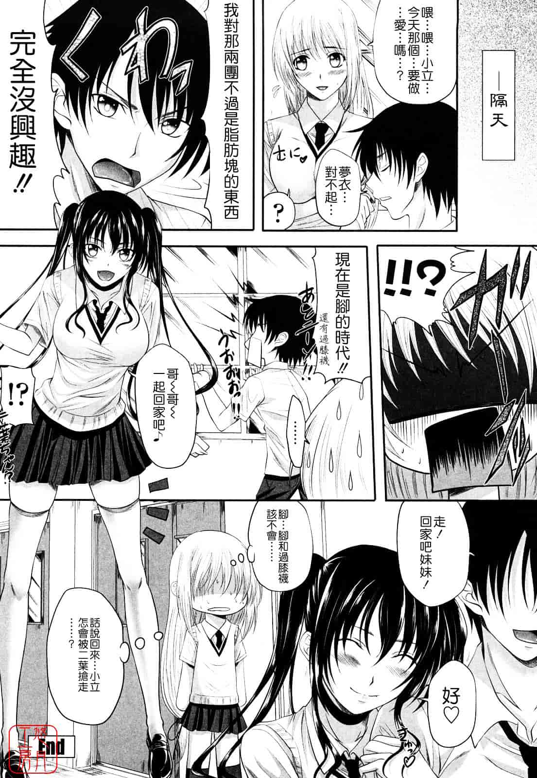 [アーセナル] しすた～ずえっち_第4集