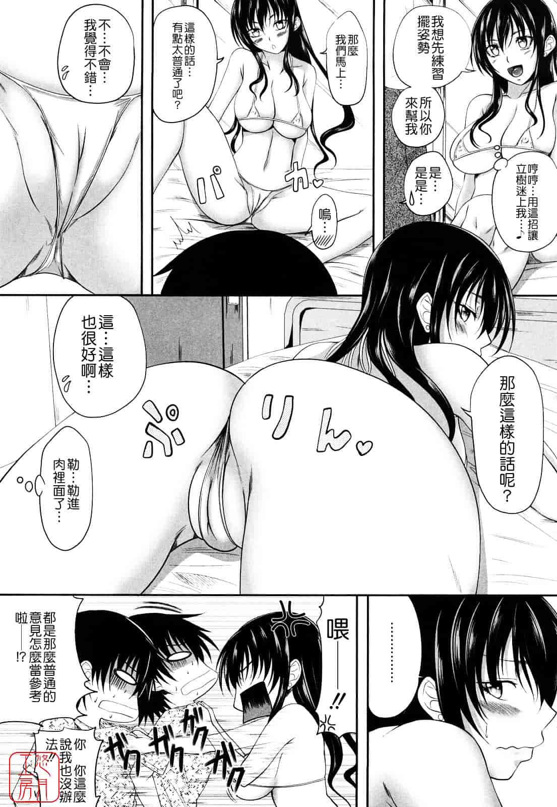 [アーセナル] しすた～ずえっち_第4集