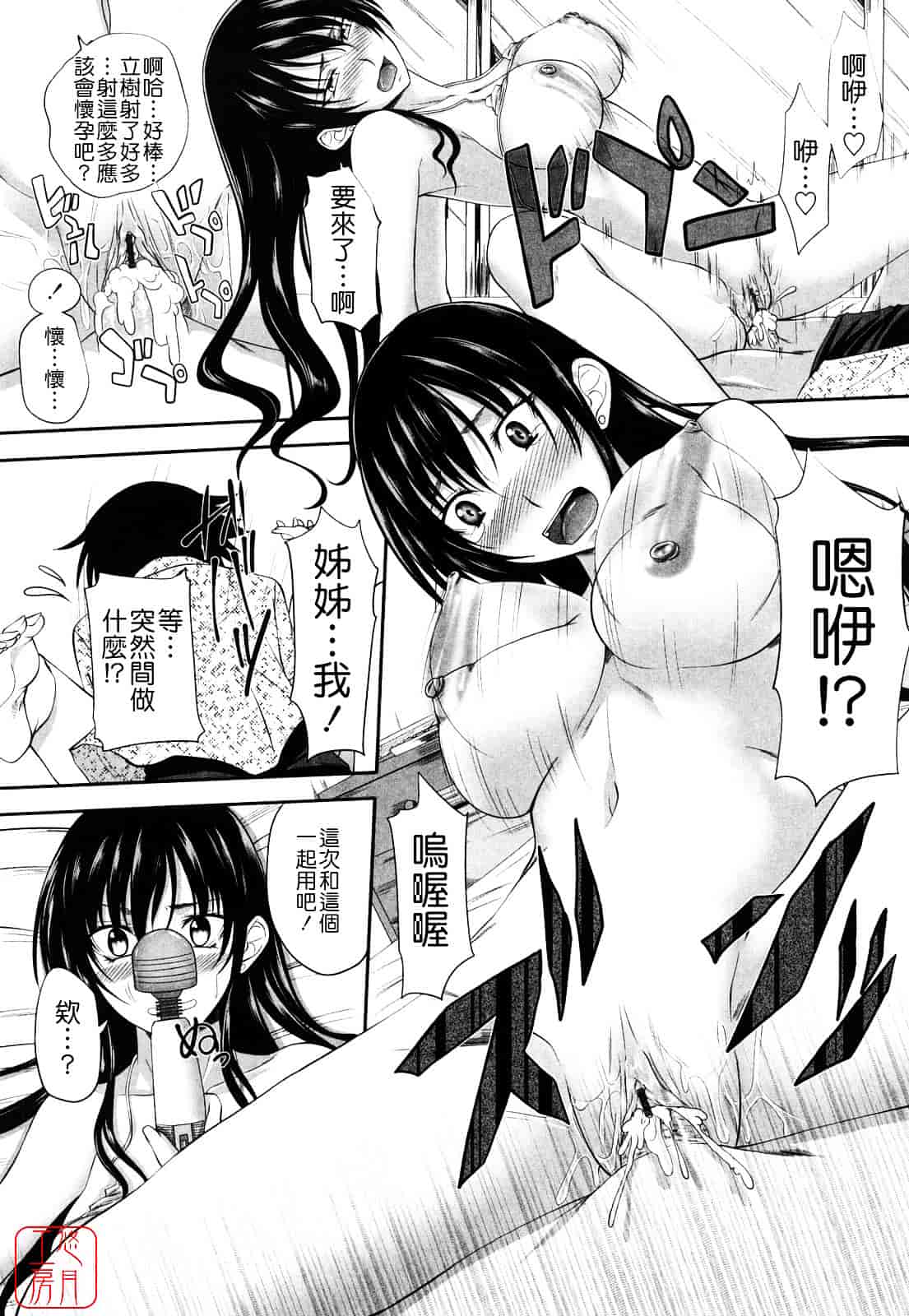 [アーセナル] しすた～ずえっち_第5集