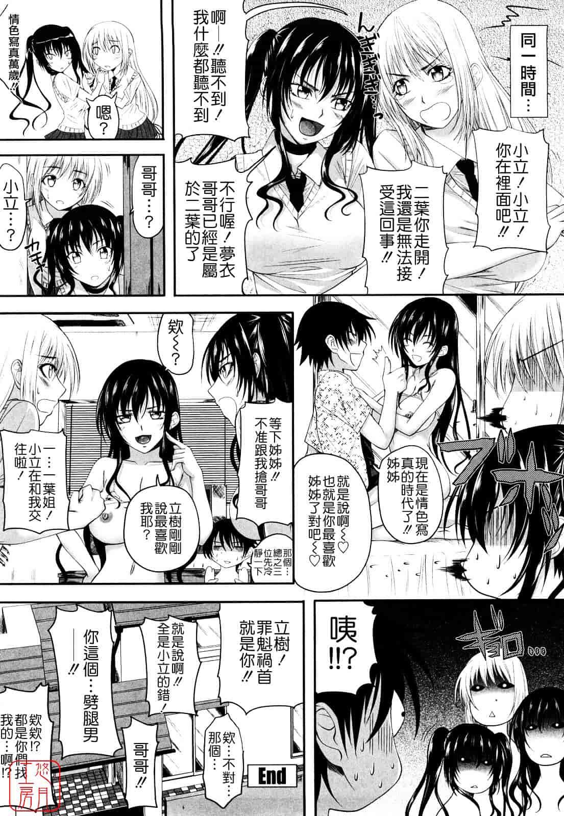 [アーセナル] しすた～ずえっち_第5集
