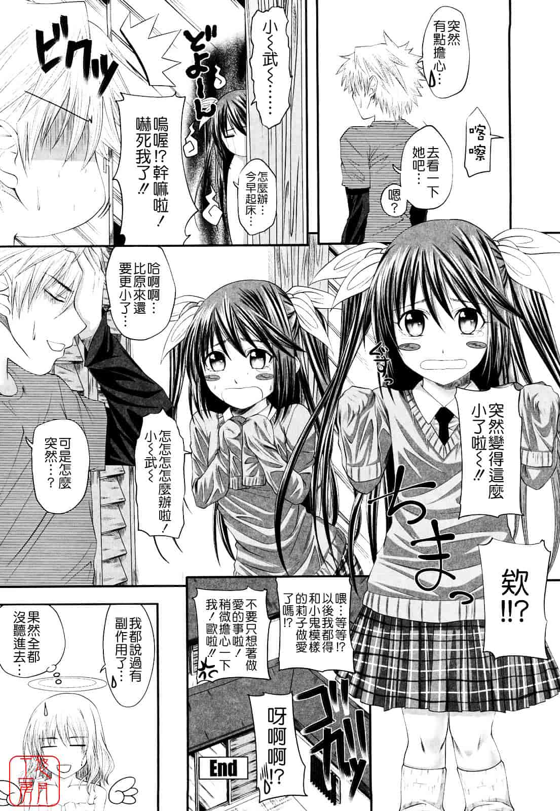[アーセナル] しすた～ずえっち_第5集