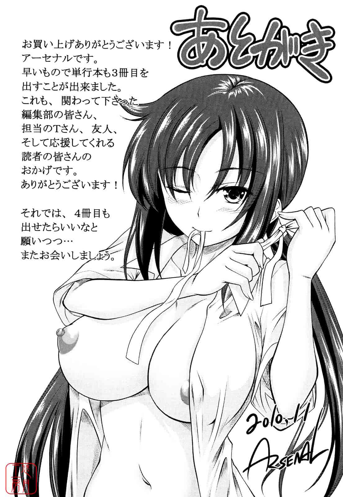 [アーセナル] しすた～ずえっち_第5集