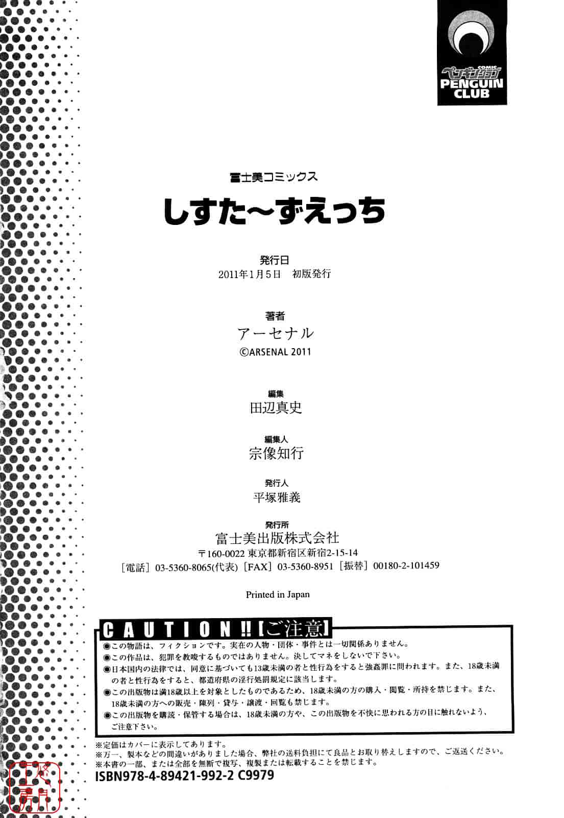 [アーセナル] しすた～ずえっち_第5集
