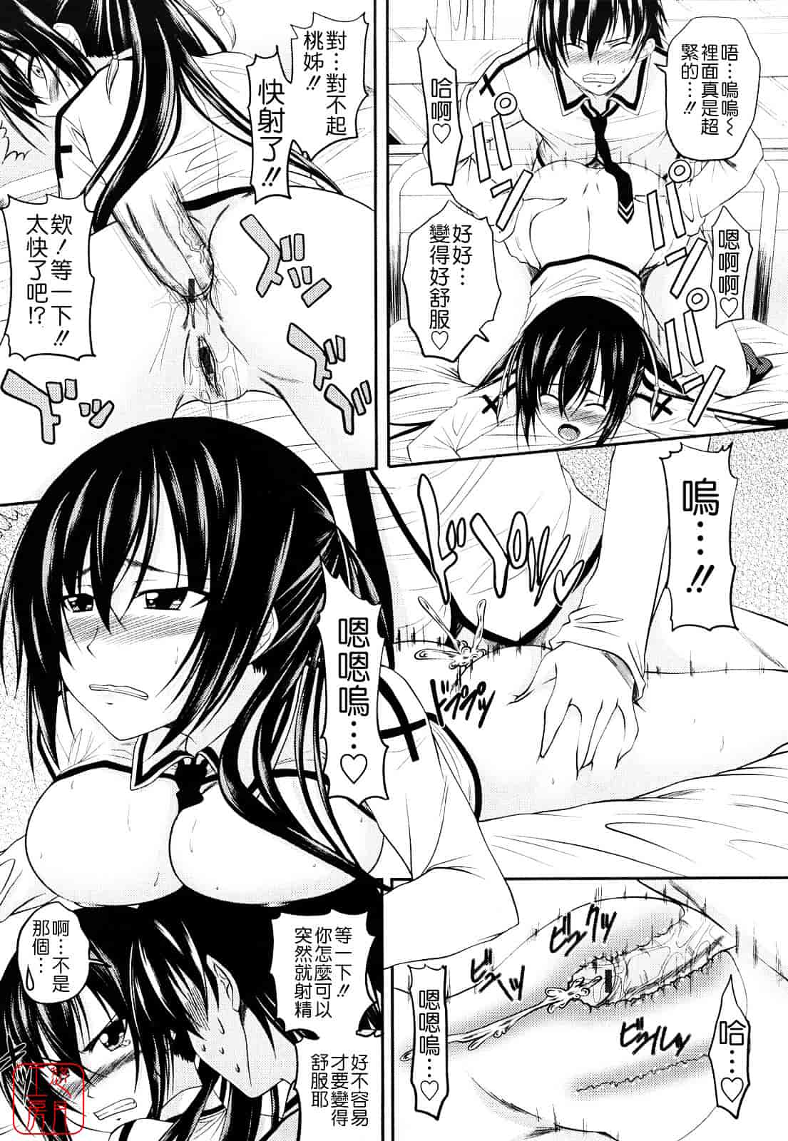 [アーセナル] しすた～ずえっち_第1集