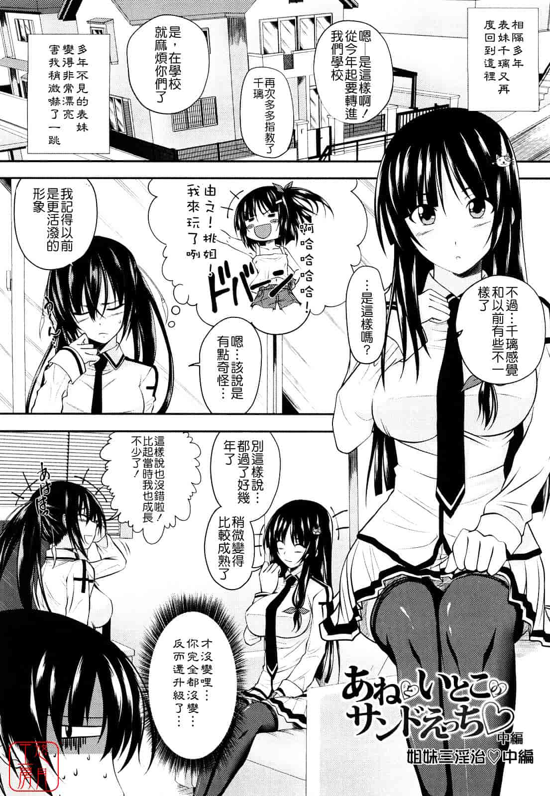 [アーセナル] しすた～ずえっち_第1集