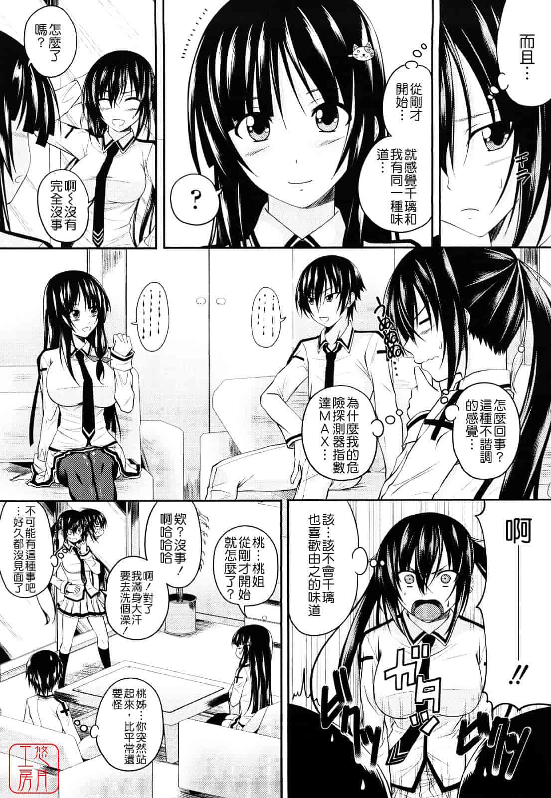 [アーセナル] しすた～ずえっち_第1集