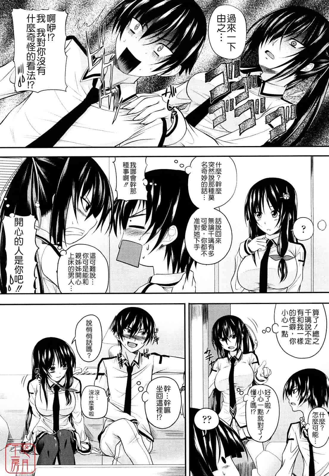 [アーセナル] しすた～ずえっち_第1集