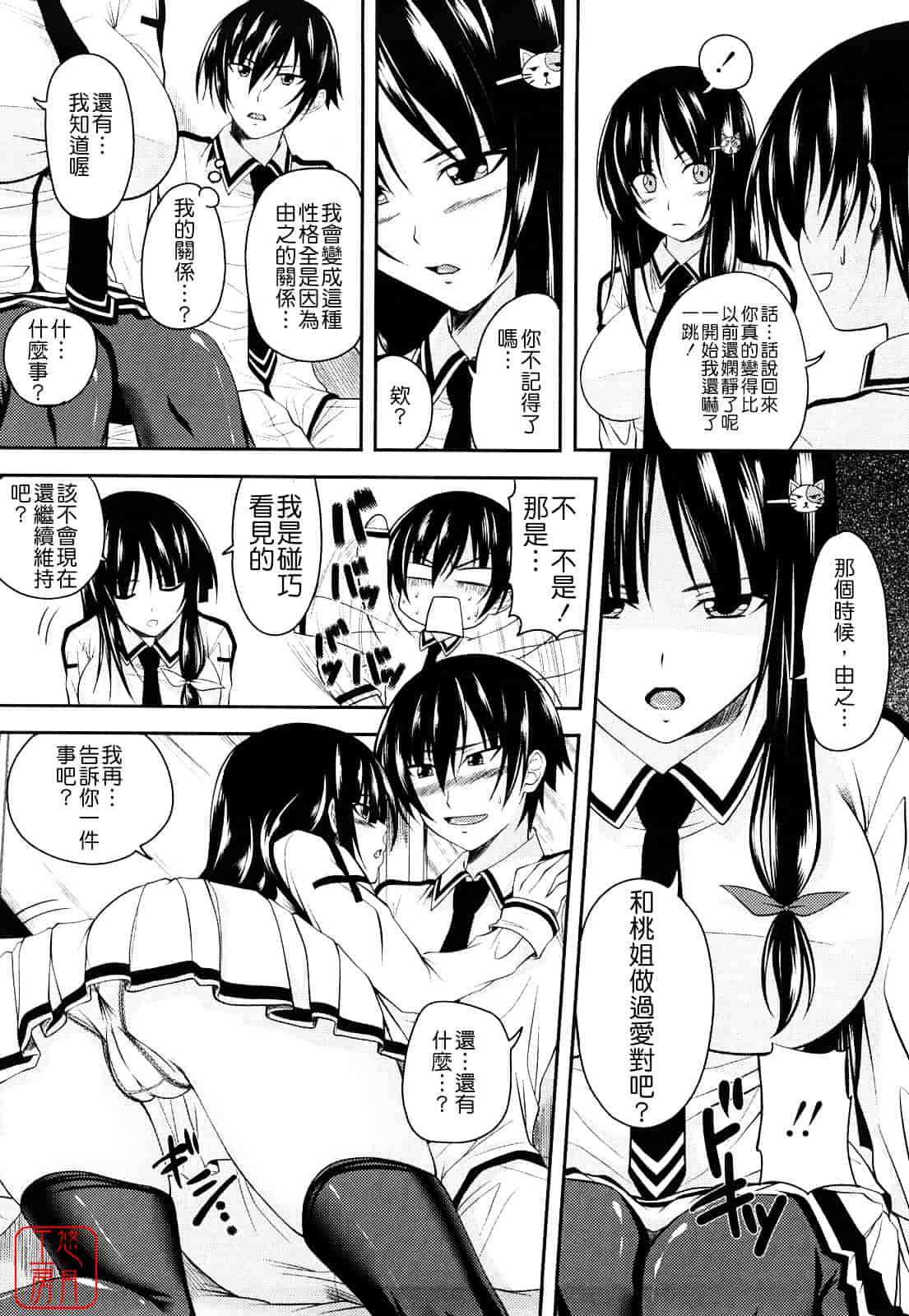[アーセナル] しすた～ずえっち_第1集