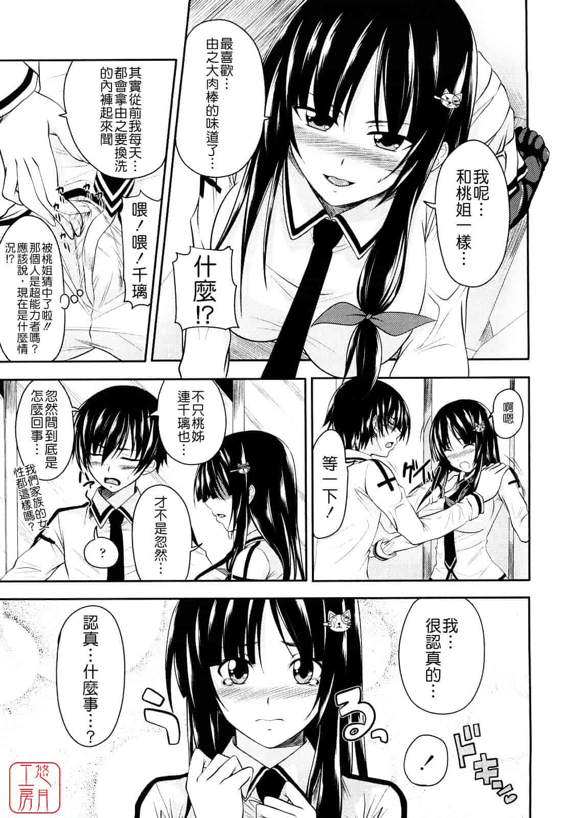 [アーセナル] しすた～ずえっち_第1集