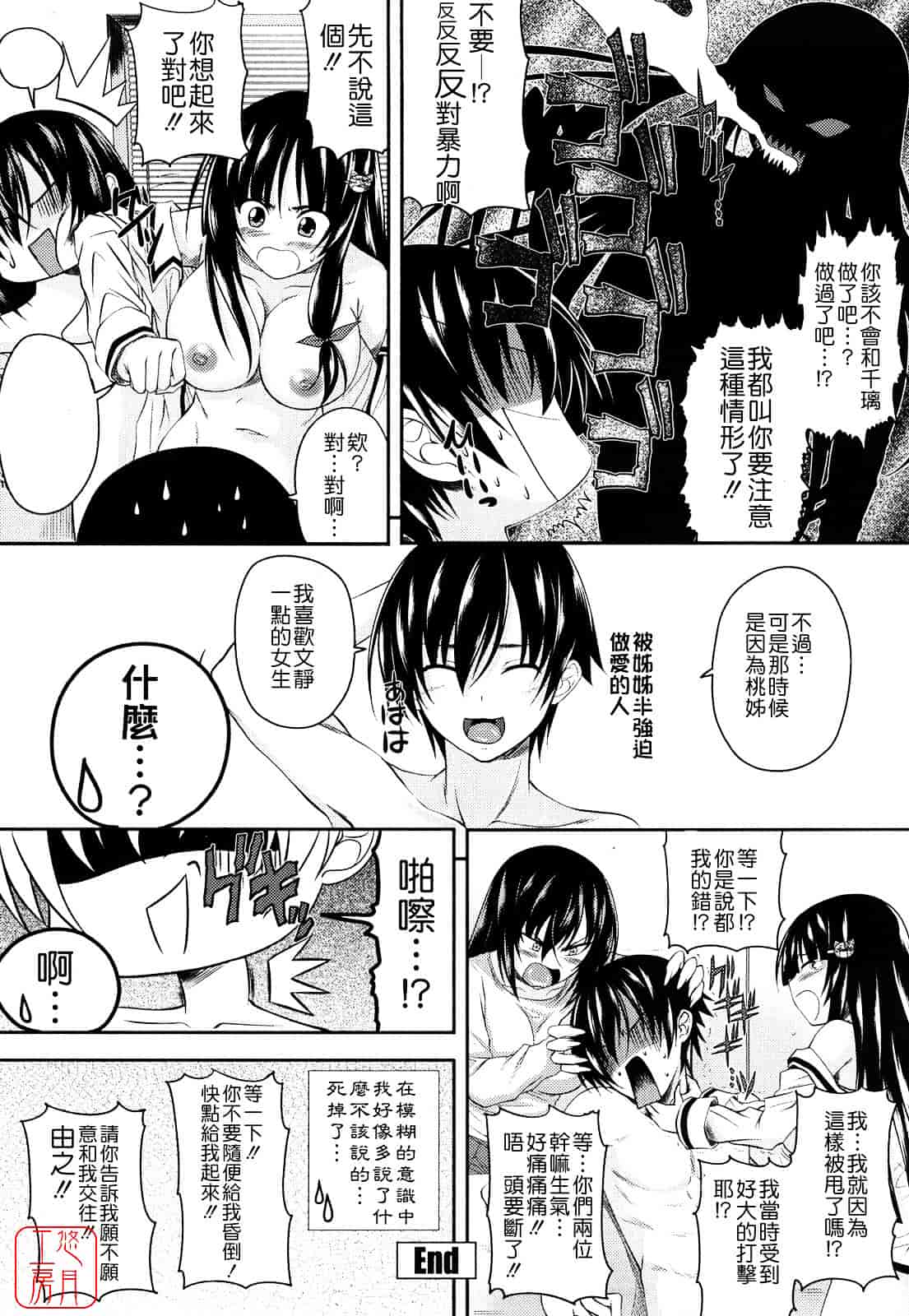 [アーセナル] しすた～ずえっち_第2集
