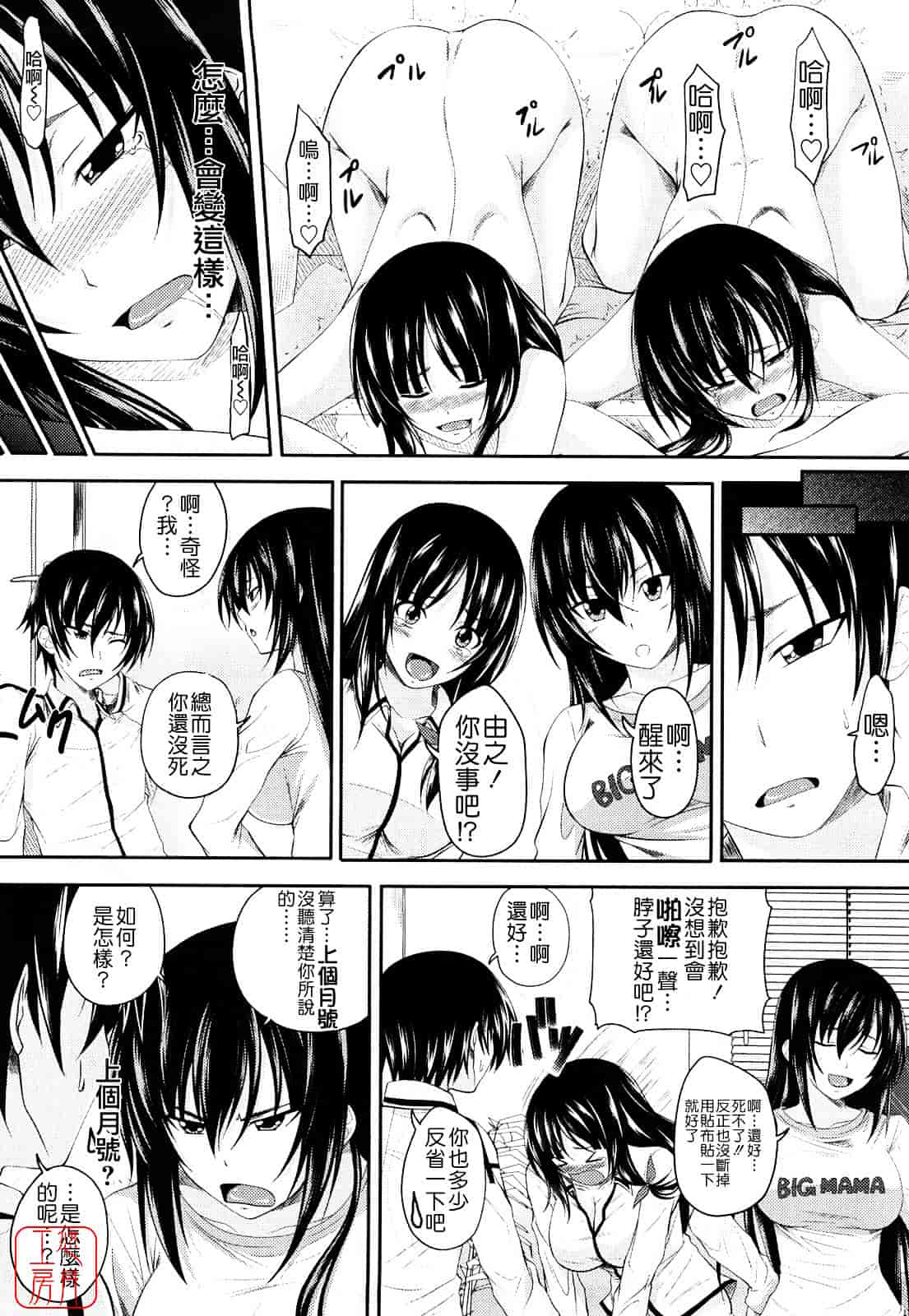 [アーセナル] しすた～ずえっち_第2集