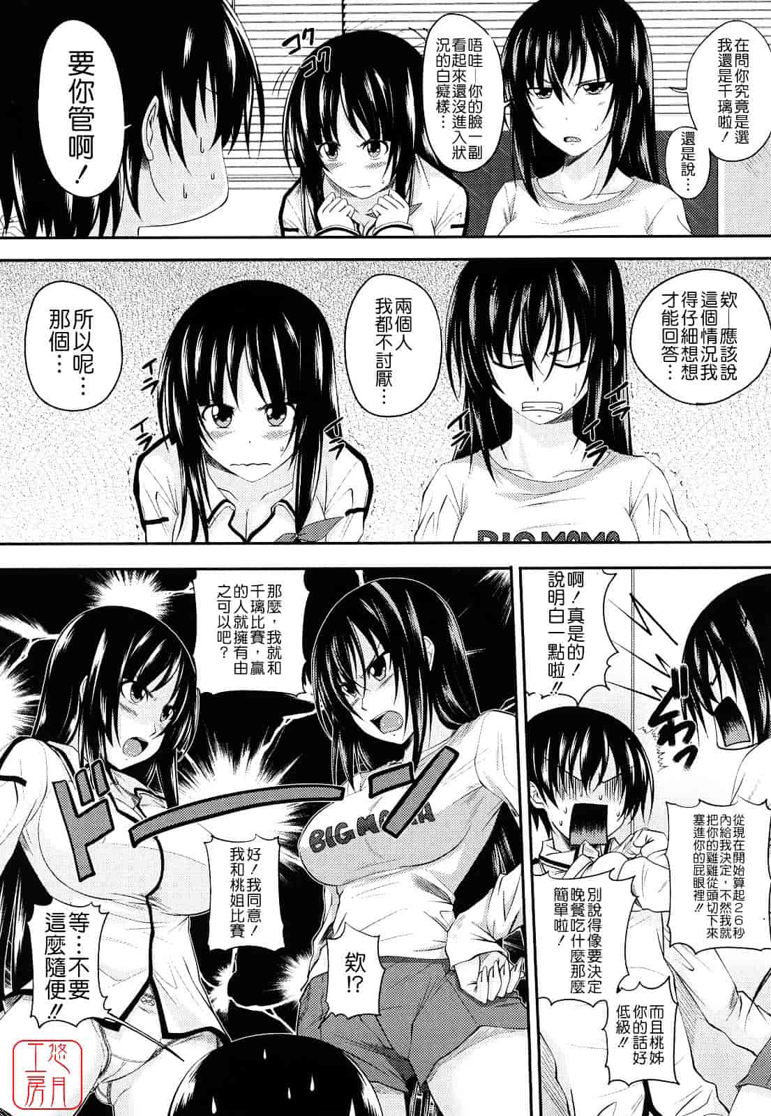 [アーセナル] しすた～ずえっち_第2集
