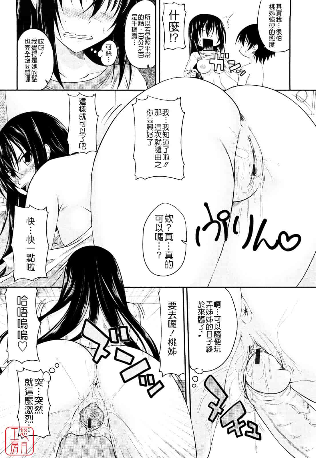 [アーセナル] しすた～ずえっち_第2集