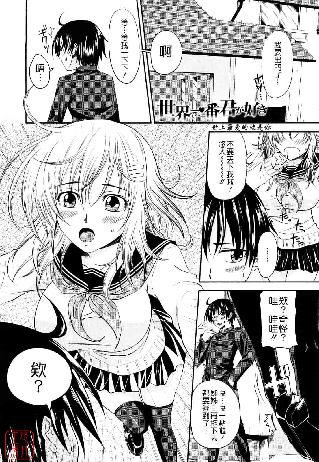 [アーセナル] しすた～ずえっち_第2集