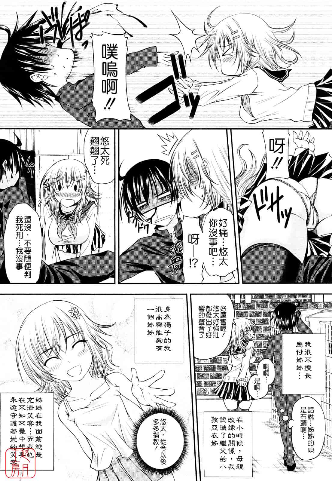 [アーセナル] しすた～ずえっち_第2集