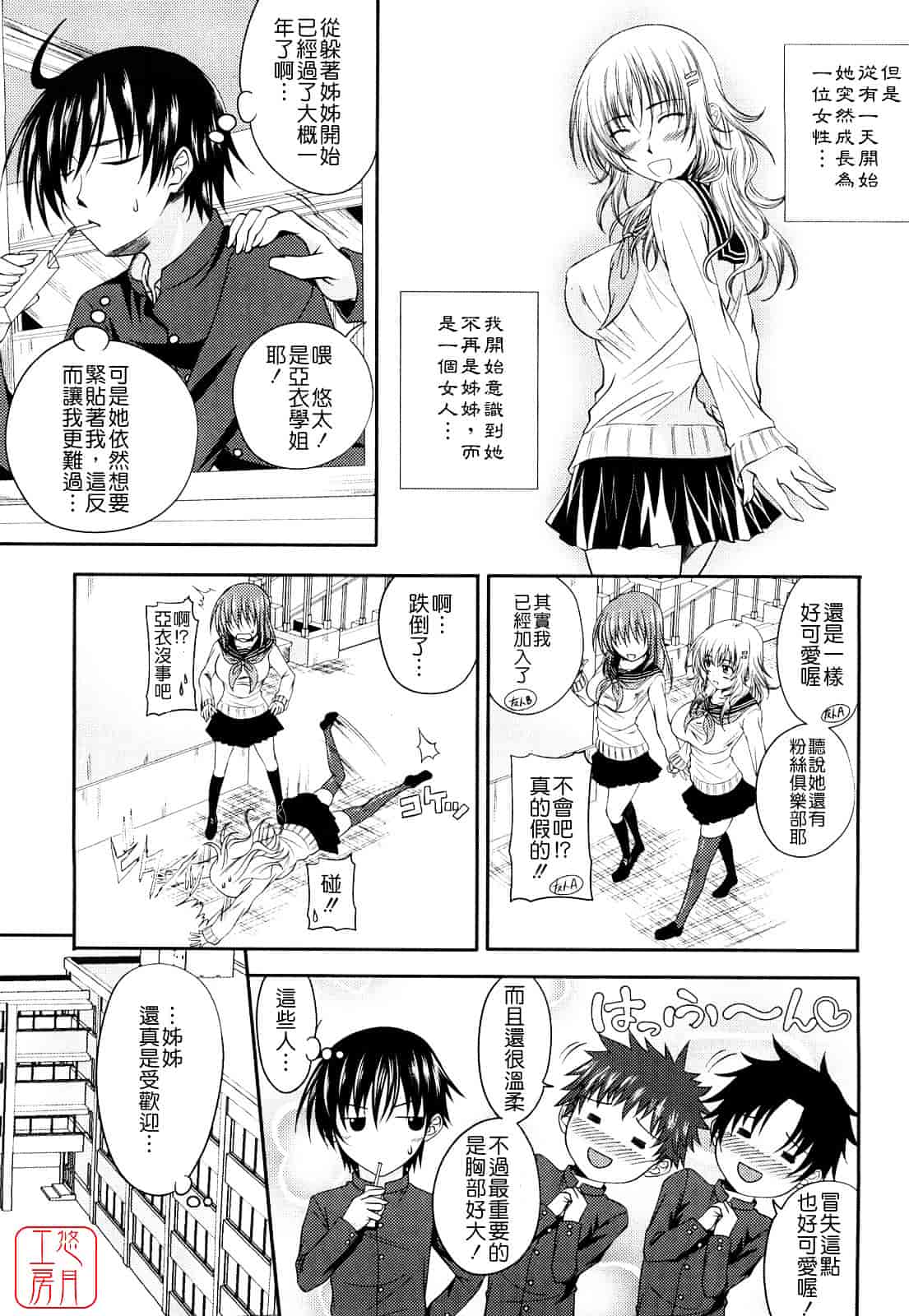 [アーセナル] しすた～ずえっち_第2集