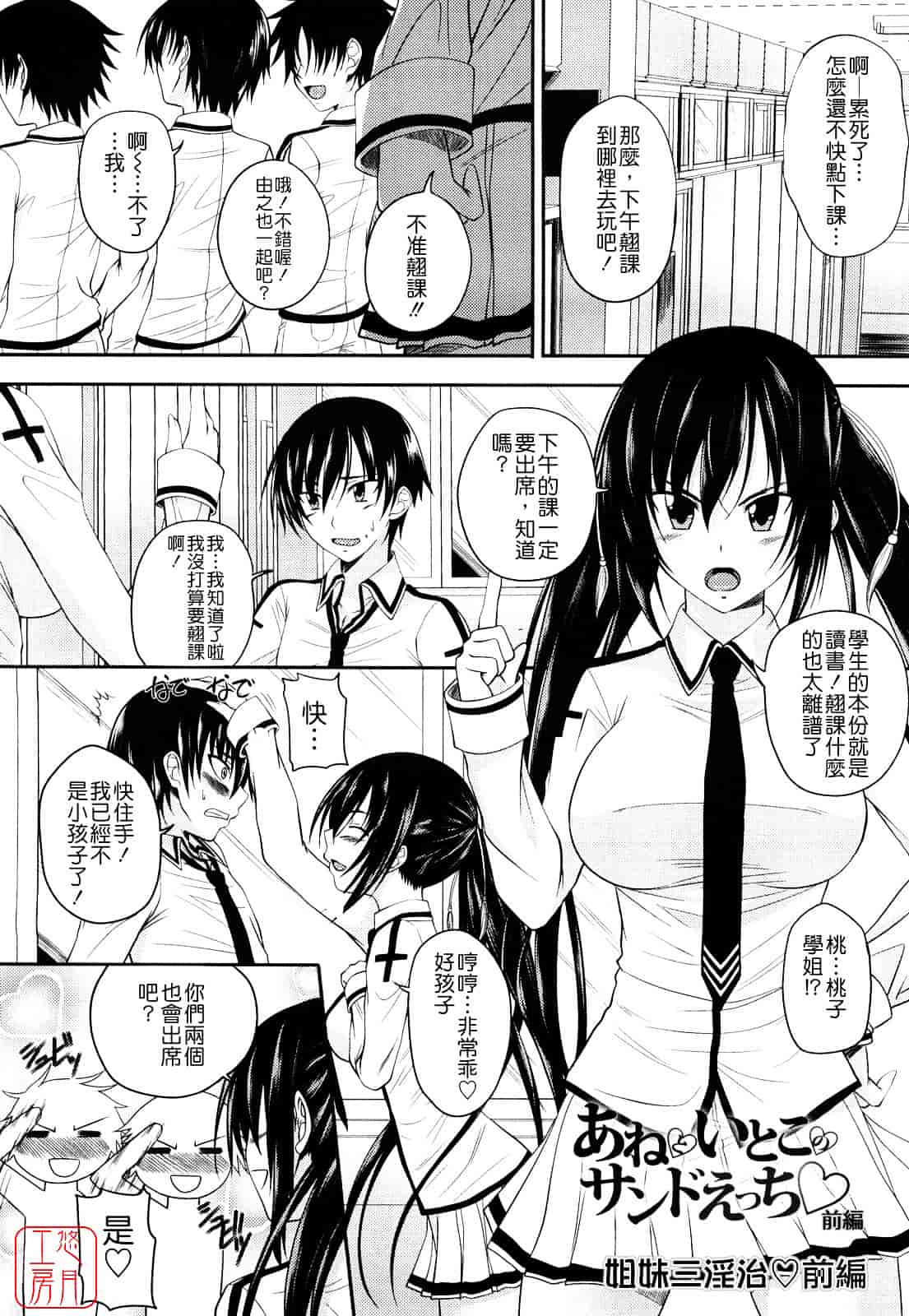 [アーセナル] しすた～ずえっち_第1集