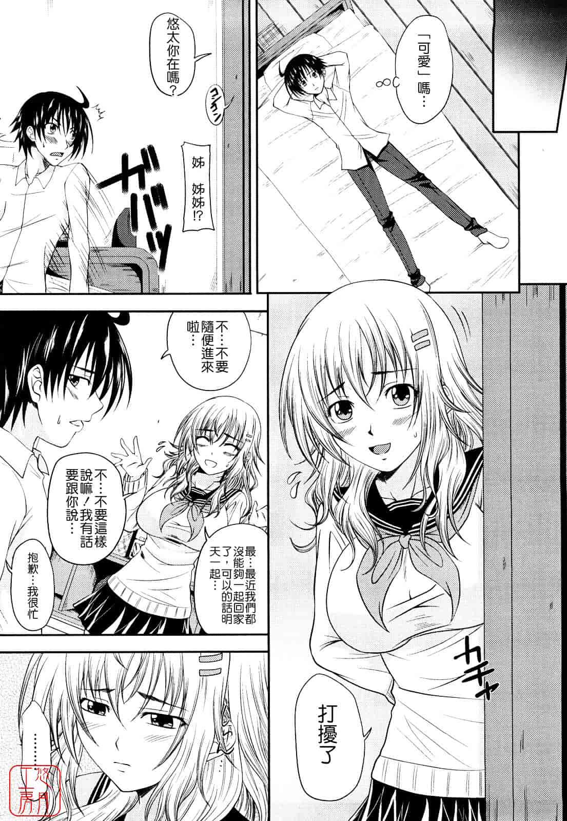 [アーセナル] しすた～ずえっち_第2集